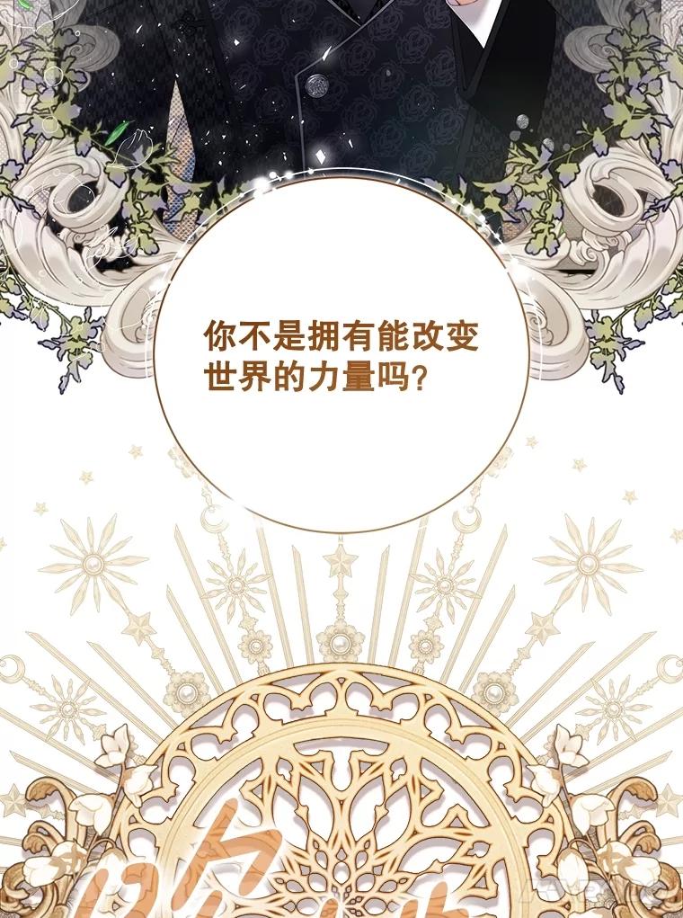 《比阿特丽丝》119.勇气 第138页