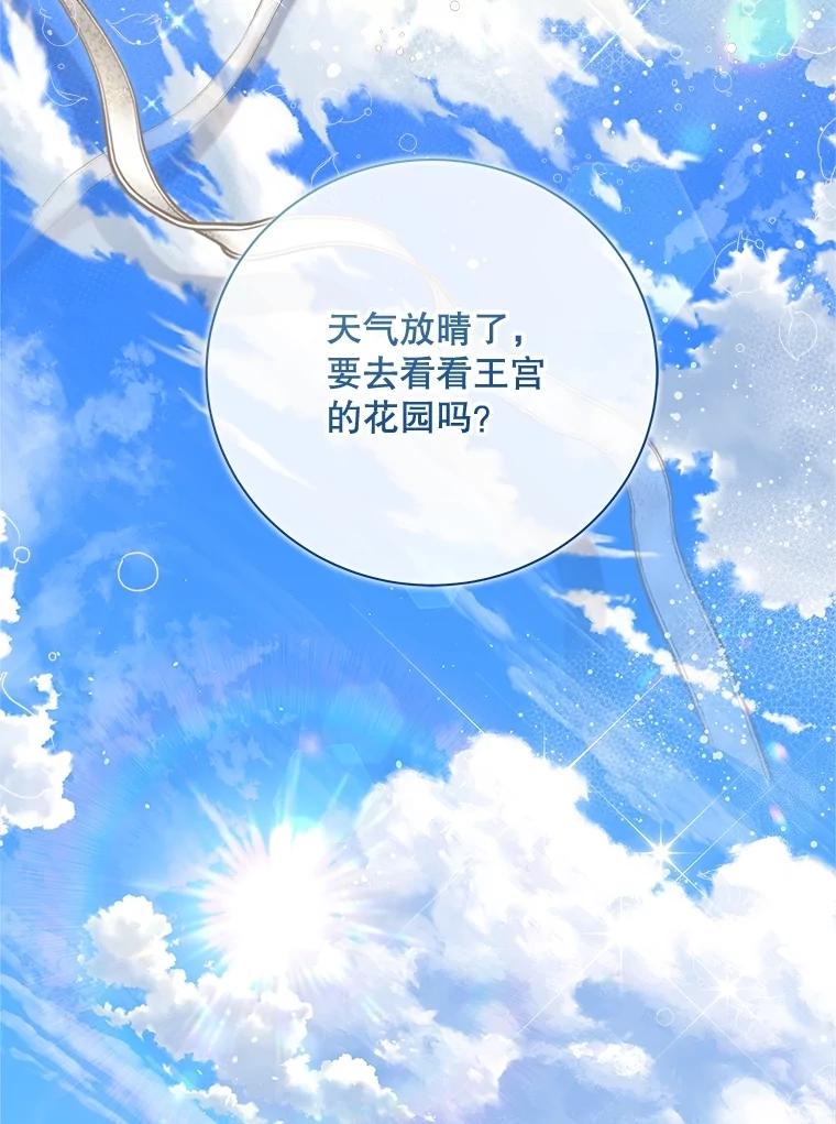 《比阿特丽丝》119.勇气 第87页