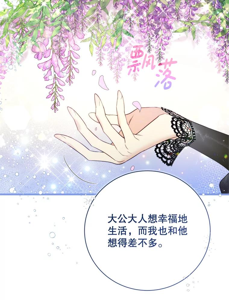 《比阿特丽丝》119.勇气 第98页