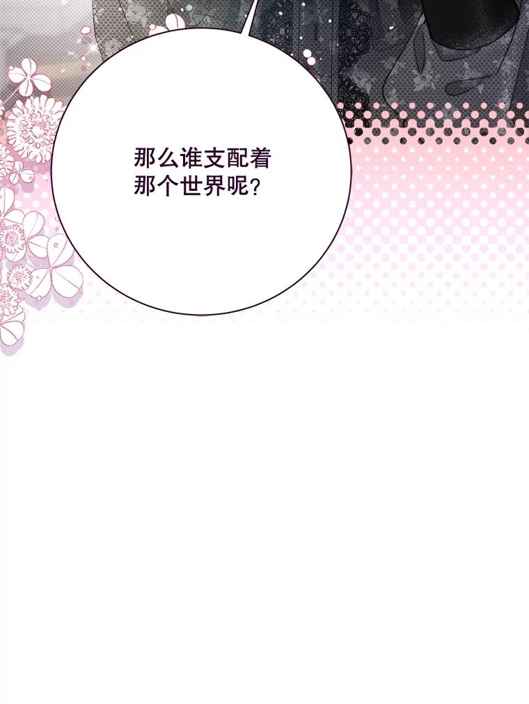 《比阿特丽丝》119.勇气 第123页