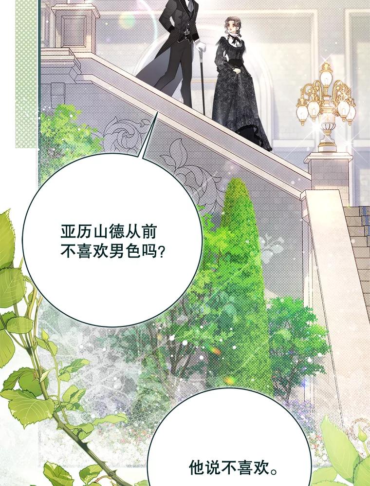 《比阿特丽丝》119.勇气 第92页