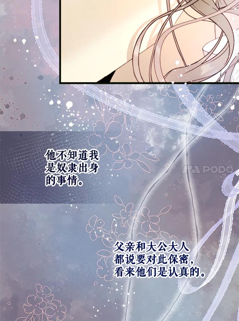 《比阿特丽丝》119.勇气 第78页