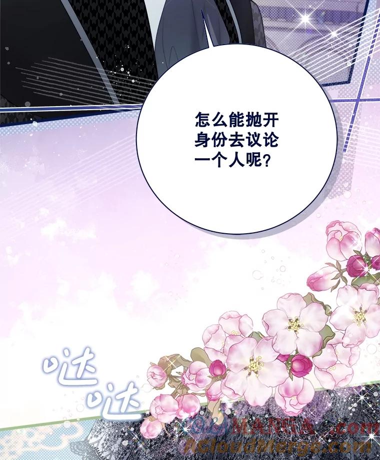 《比阿特丽丝》119.勇气 第105页