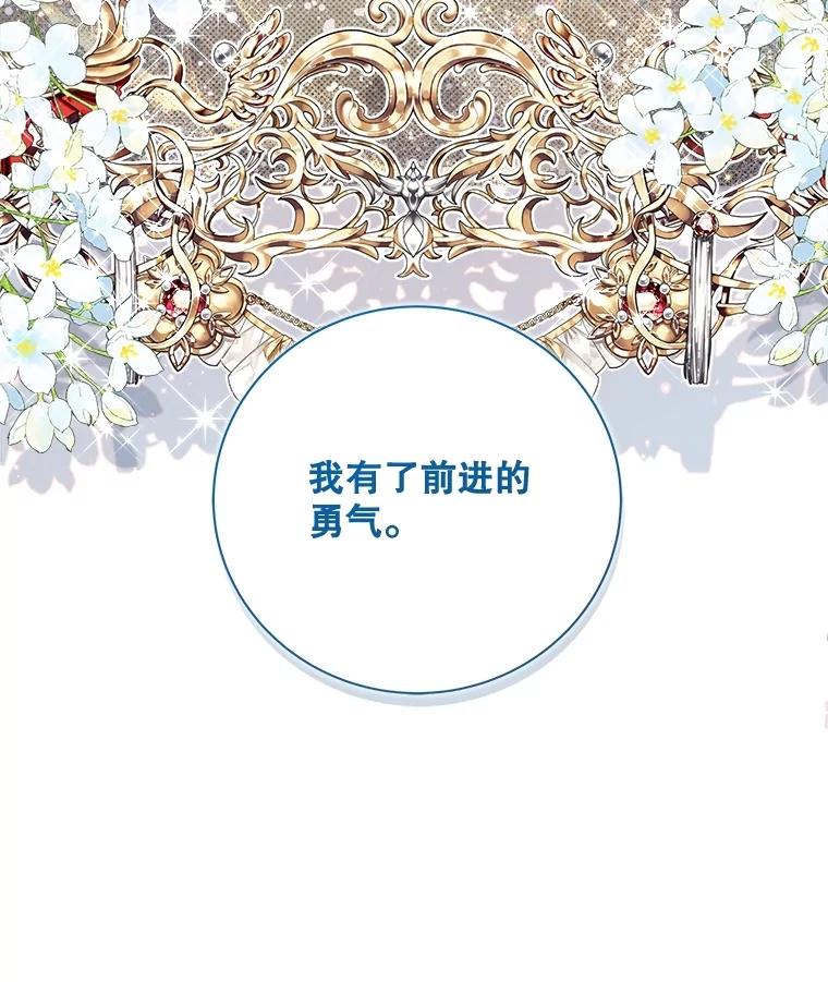 《比阿特丽丝》119.勇气 第147页