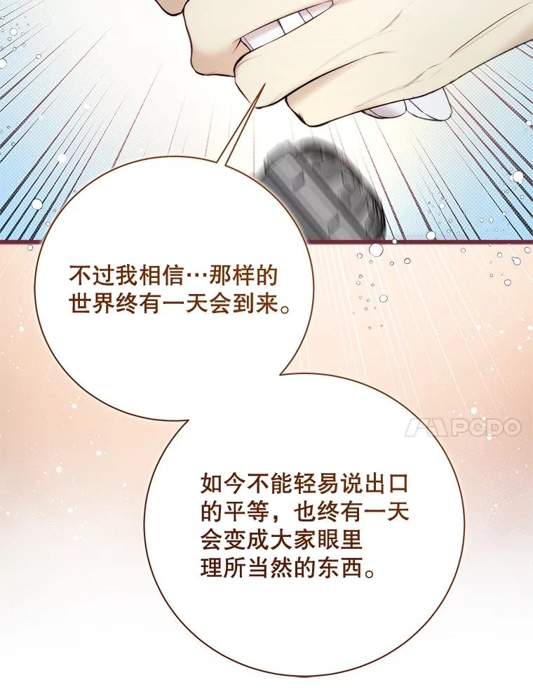 《比阿特丽丝》119.勇气 第131页