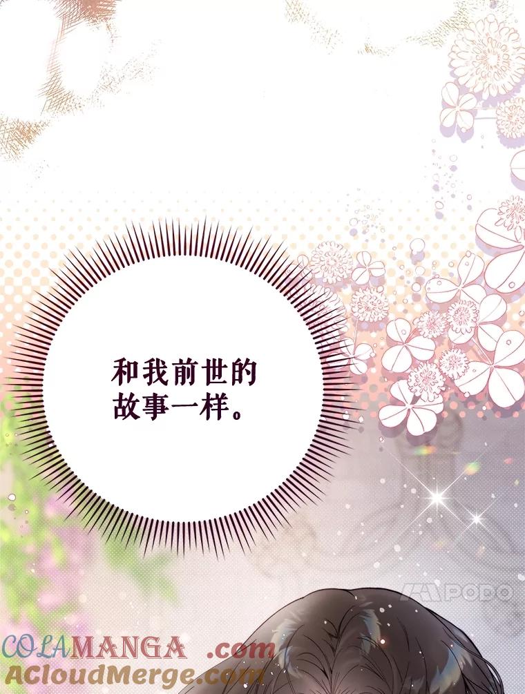 《比阿特丽丝》119.勇气 第121页