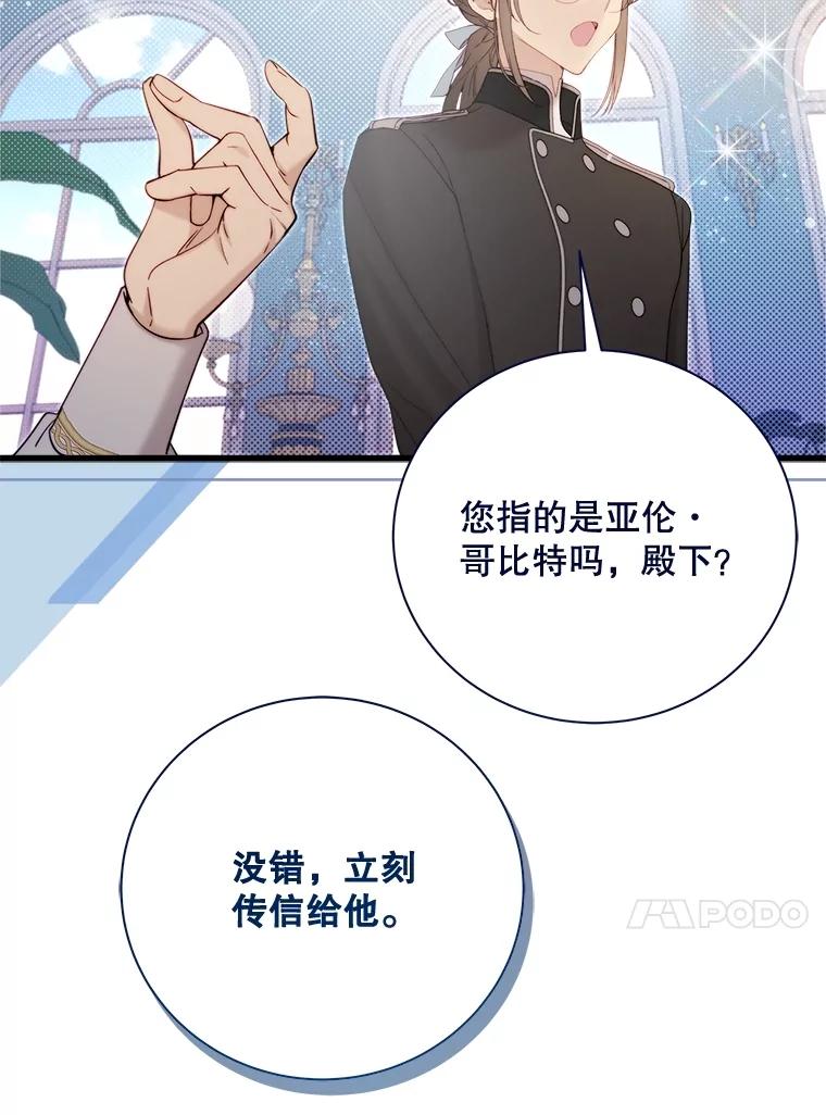 《比阿特丽丝》122.办宴会？ 第116页