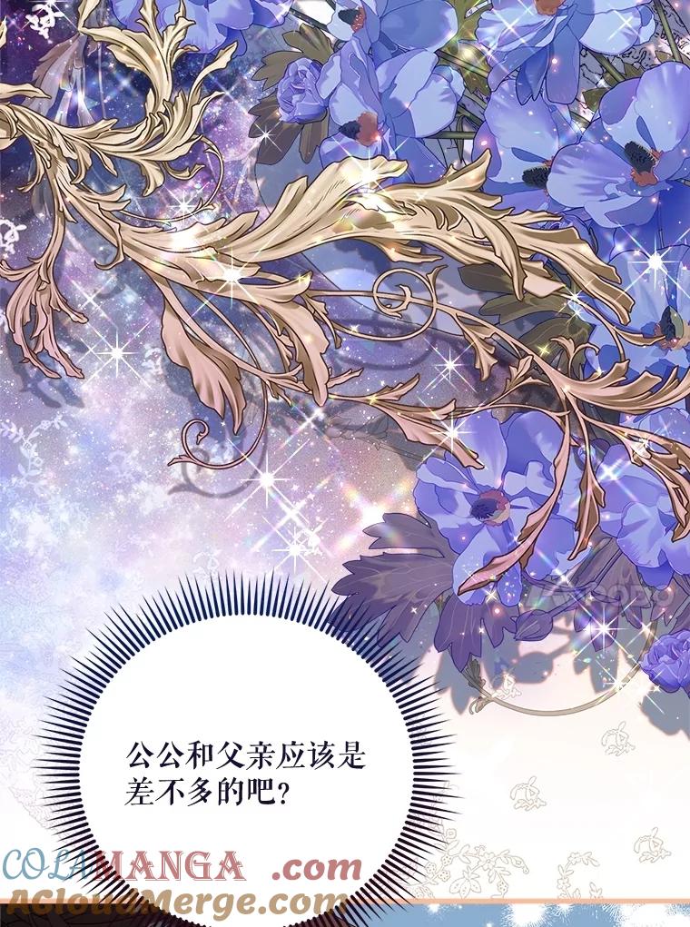 《比阿特丽丝》122.办宴会？ 第113页