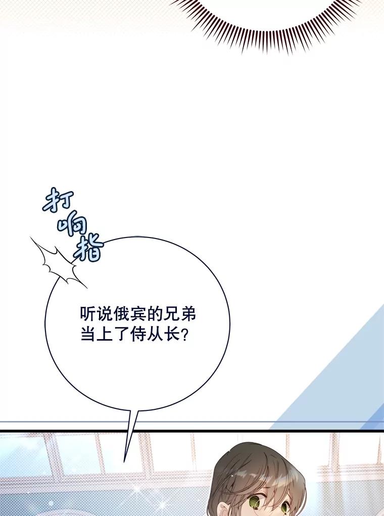 《比阿特丽丝》122.办宴会？ 第115页