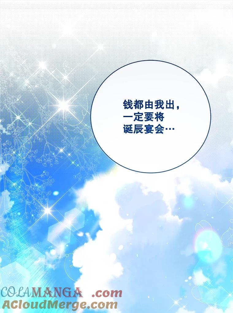《比阿特丽丝》122.办宴会？ 第117页