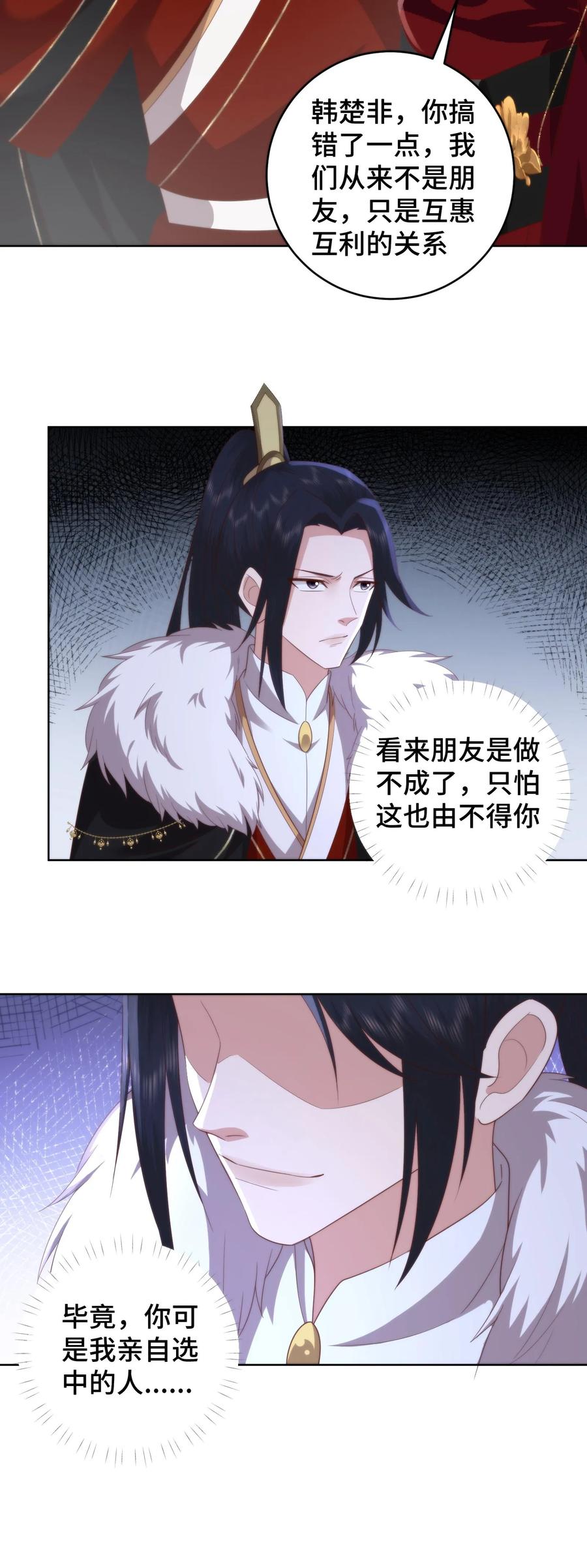 祖宗嫁到：病娇魔帝滚下榻 - 第124话 圣魂棱终极进化体是锅铲？ - 第24张图