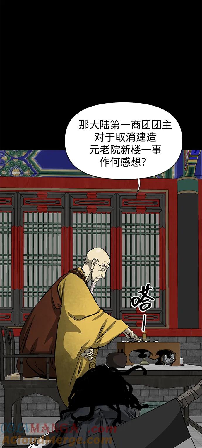 《无限升级in武林》[第129话] 那个家伙 第9页