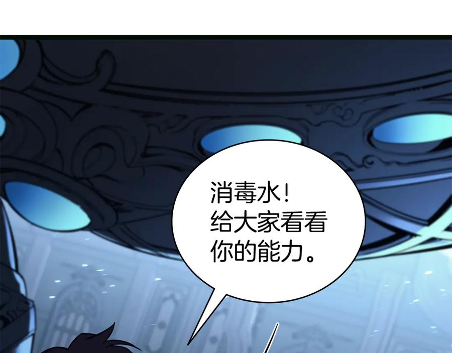 《灾难级英雄归来》第126话 关键一票 第31页