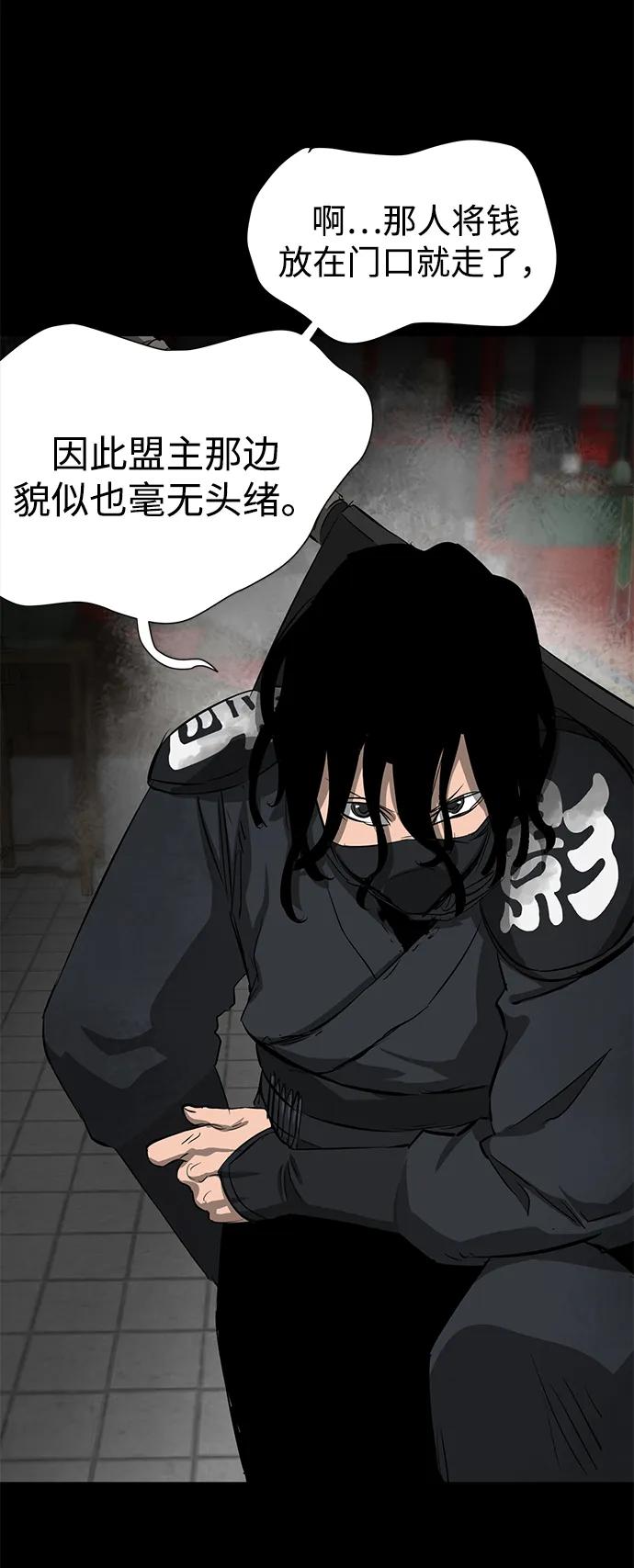 《无限升级in武林》[第129话] 那个家伙 第8页