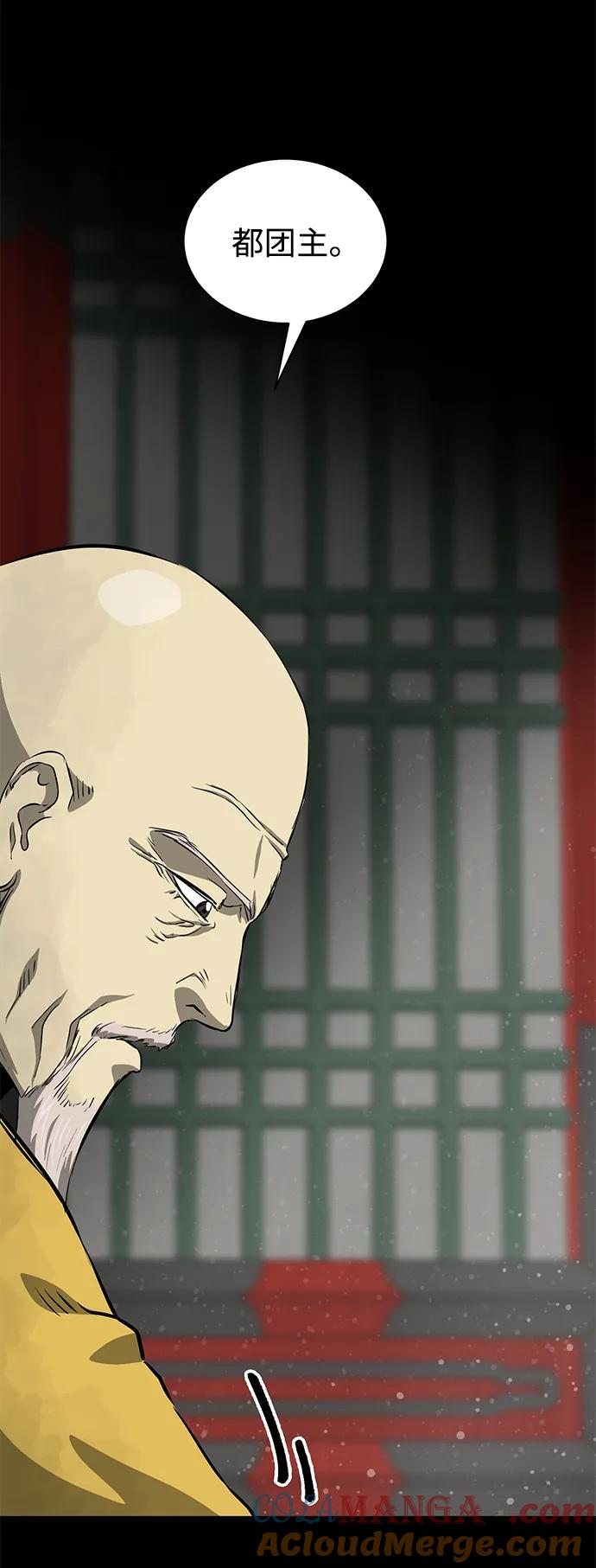 《无限升级in武林》[第129话] 那个家伙 第5页