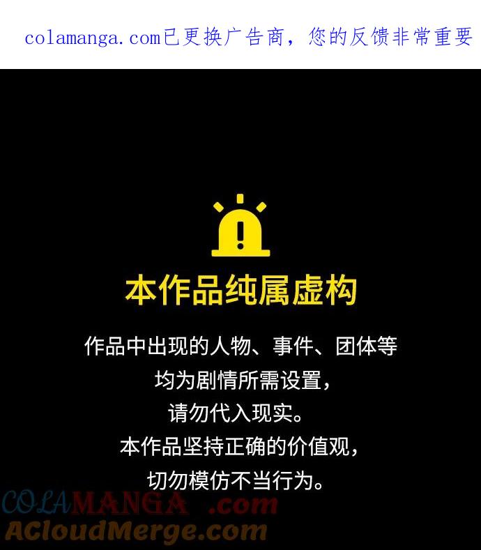 《无限升级in武林》[第129话] 那个家伙 第1页