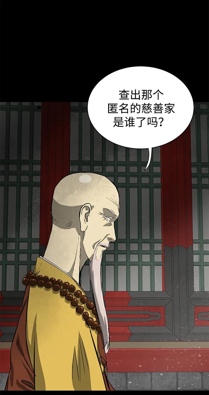 《无限升级in武林》[第129话] 那个家伙 第7页