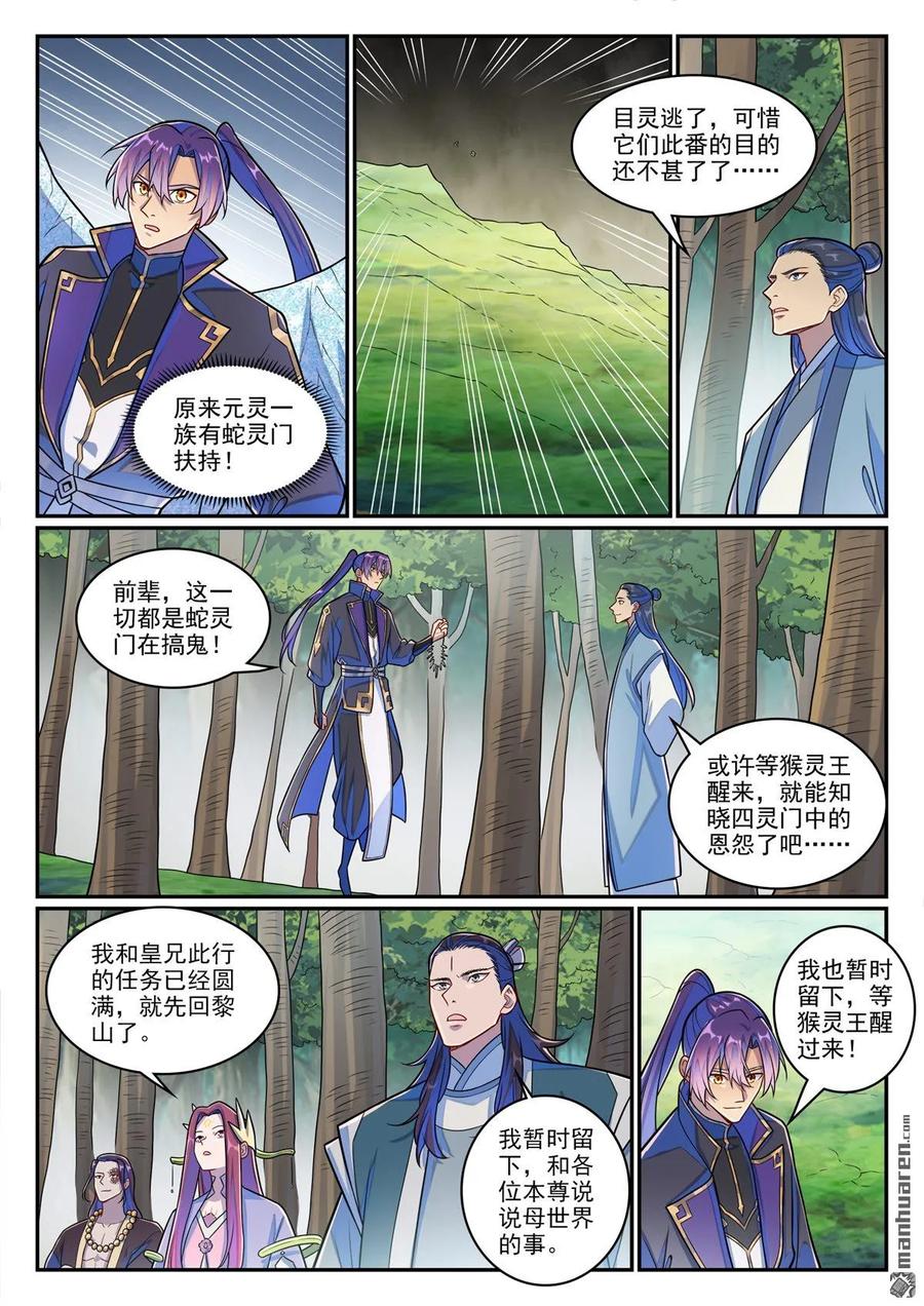 百炼成神 第1283回 蛇灵阴谋 第6页