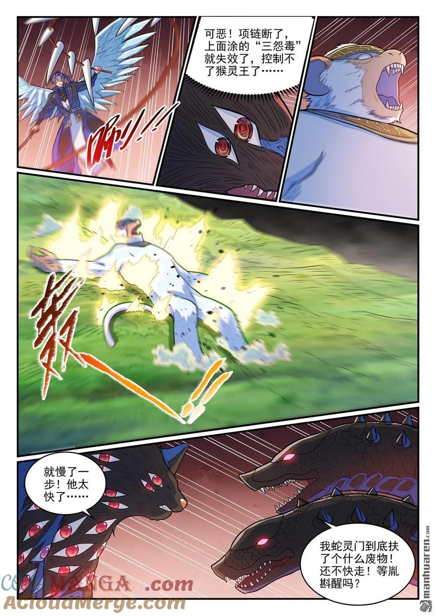 百炼成神 第1283回 蛇灵阴谋 第5页