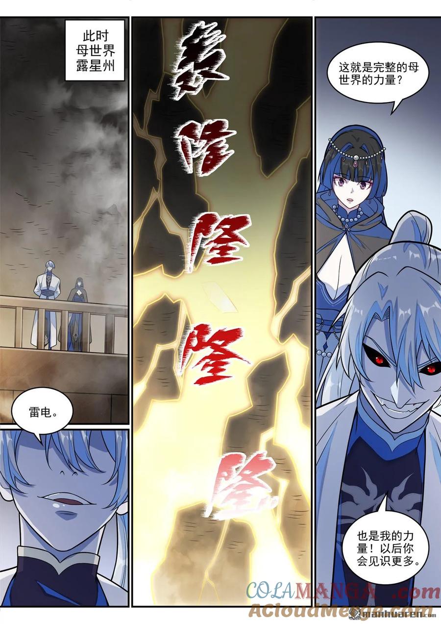 百炼成神 第1283回 蛇灵阴谋 第7页