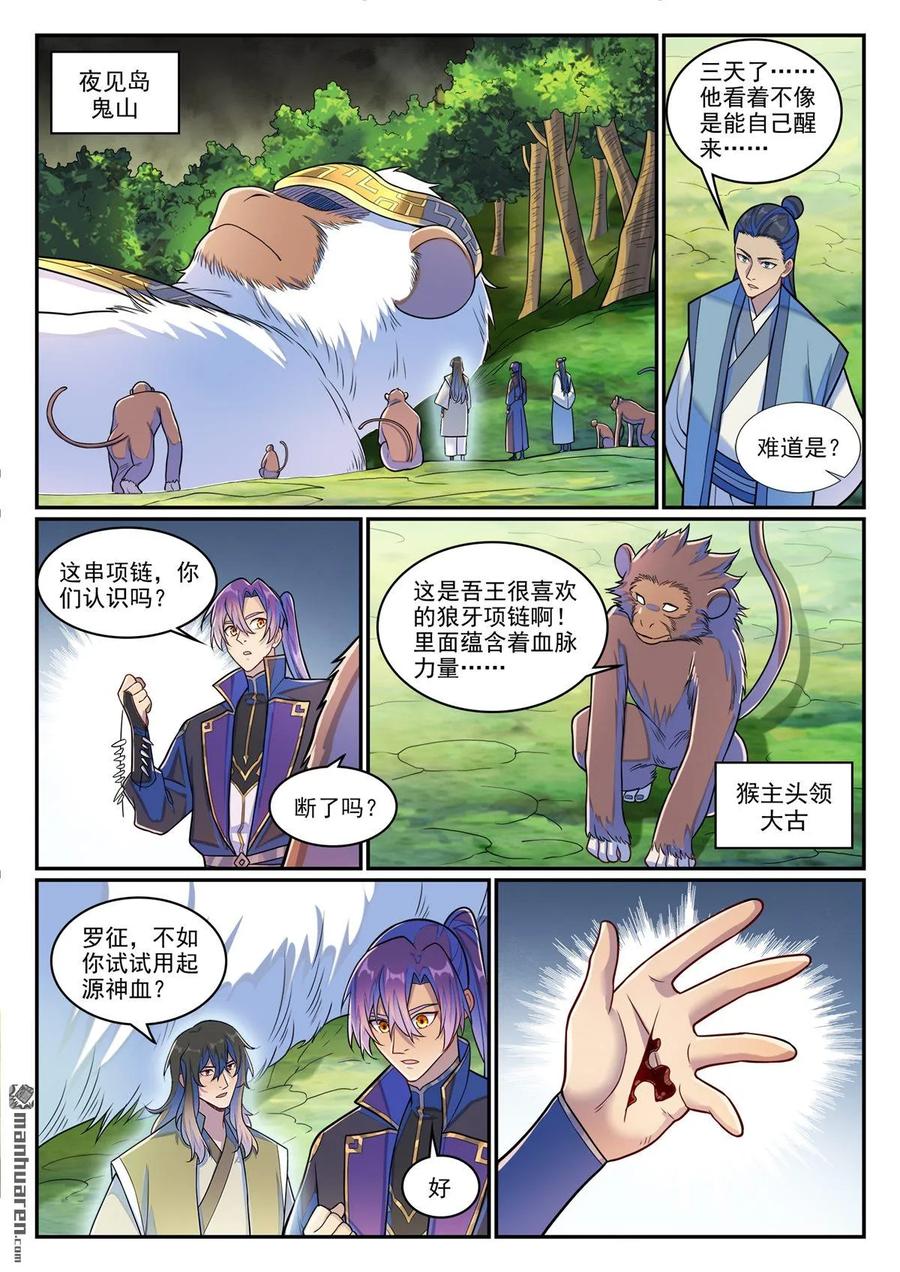 百炼成神 第1283回 蛇灵阴谋 第10页