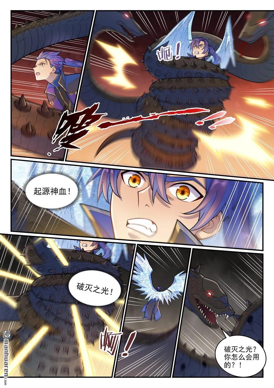 百炼成神 第1283回 蛇灵阴谋 第2页