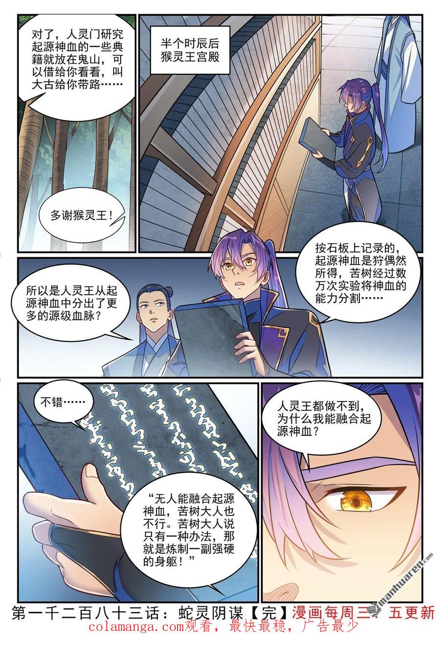 百炼成神 第1283回 蛇灵阴谋 第16页