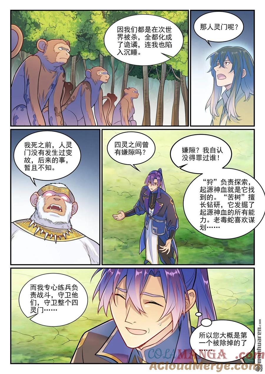 百炼成神 第1283回 蛇灵阴谋 第15页