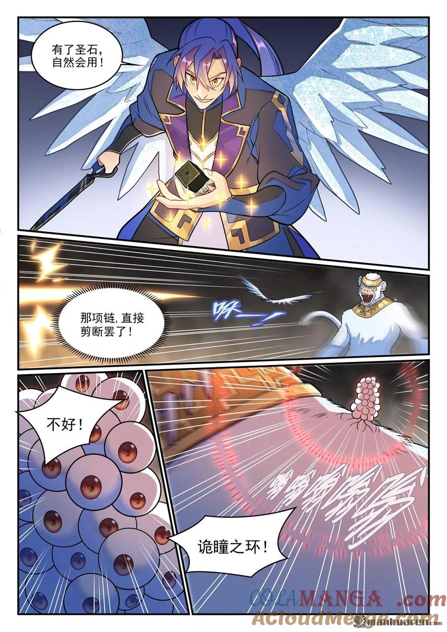 百炼成神 第1283回 蛇灵阴谋 第3页