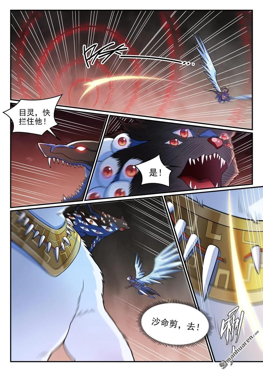 百炼成神 第1283回 蛇灵阴谋 第4页