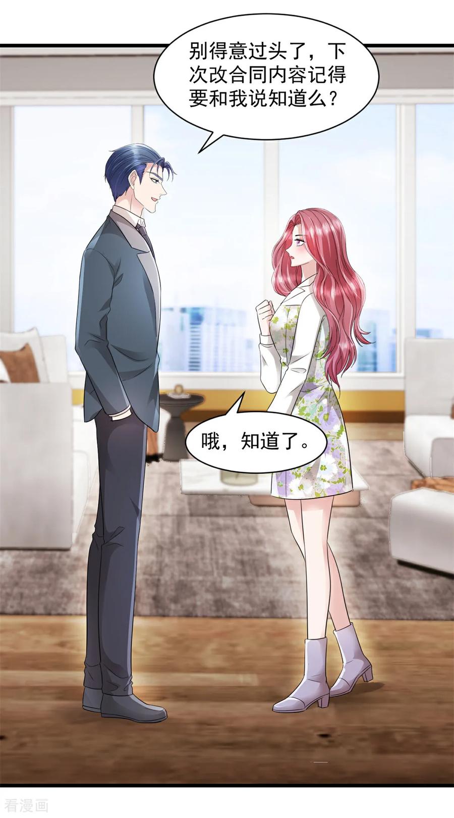 《强势宠爱：娇妻乖一点》第14话 奖励 第18页