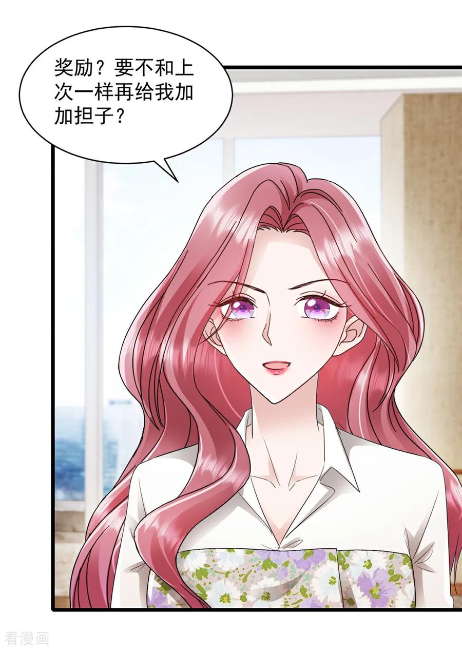 《强势宠爱：娇妻乖一点》第14话 奖励 第20页