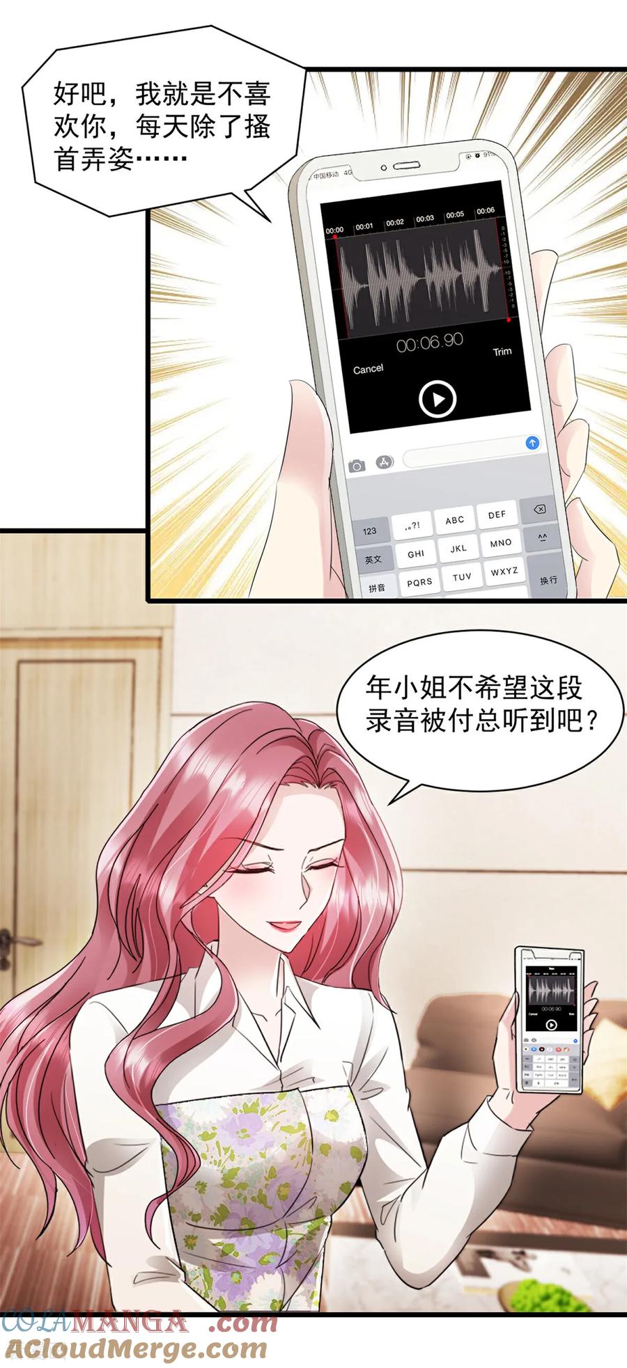 《强势宠爱：娇妻乖一点》第14话 奖励 第11页