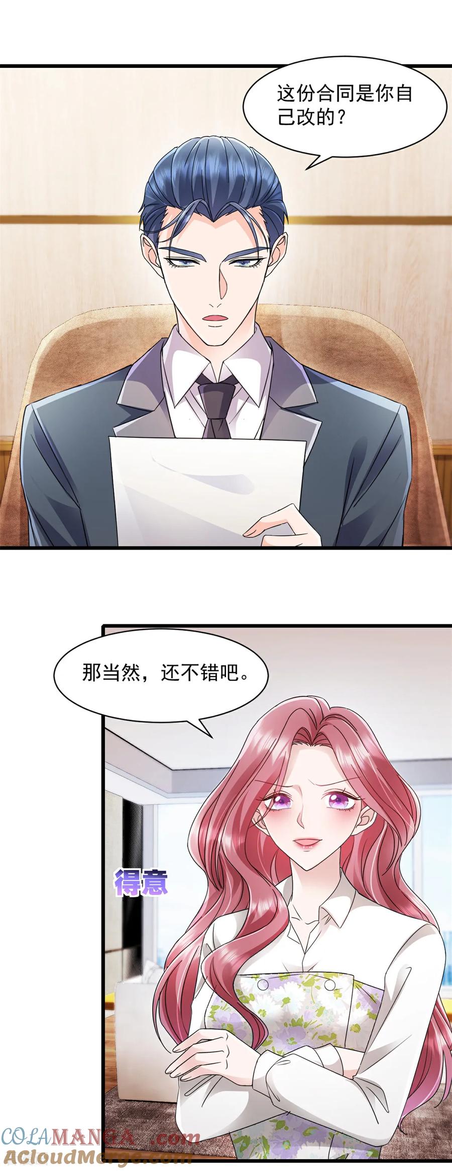 《强势宠爱：娇妻乖一点》第14话 奖励 第15页