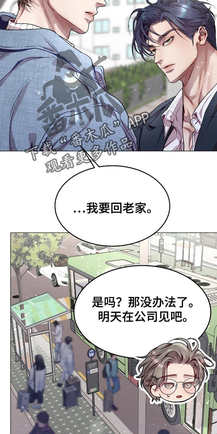《虚情假意》第149章：我要回老家 第14页