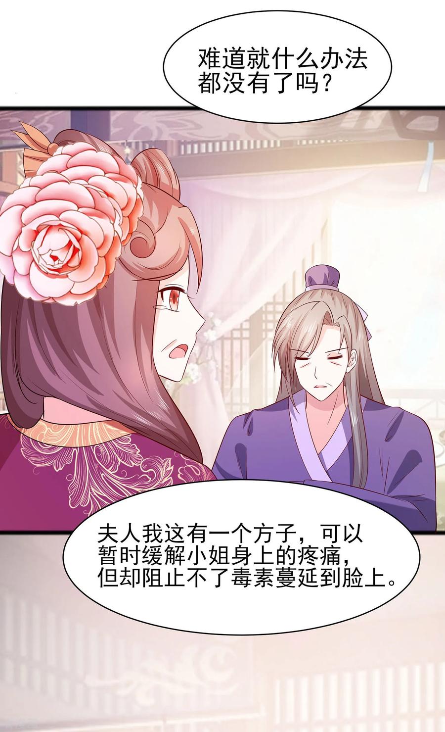 《穿越王妃，夫君别找虐》第15话 嬷嬷知道的秘密 第16页