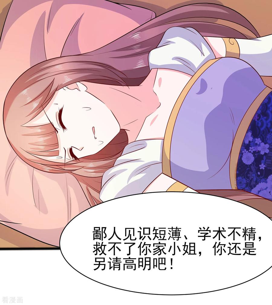 《穿越王妃，夫君别找虐》第15话 嬷嬷知道的秘密 第14页