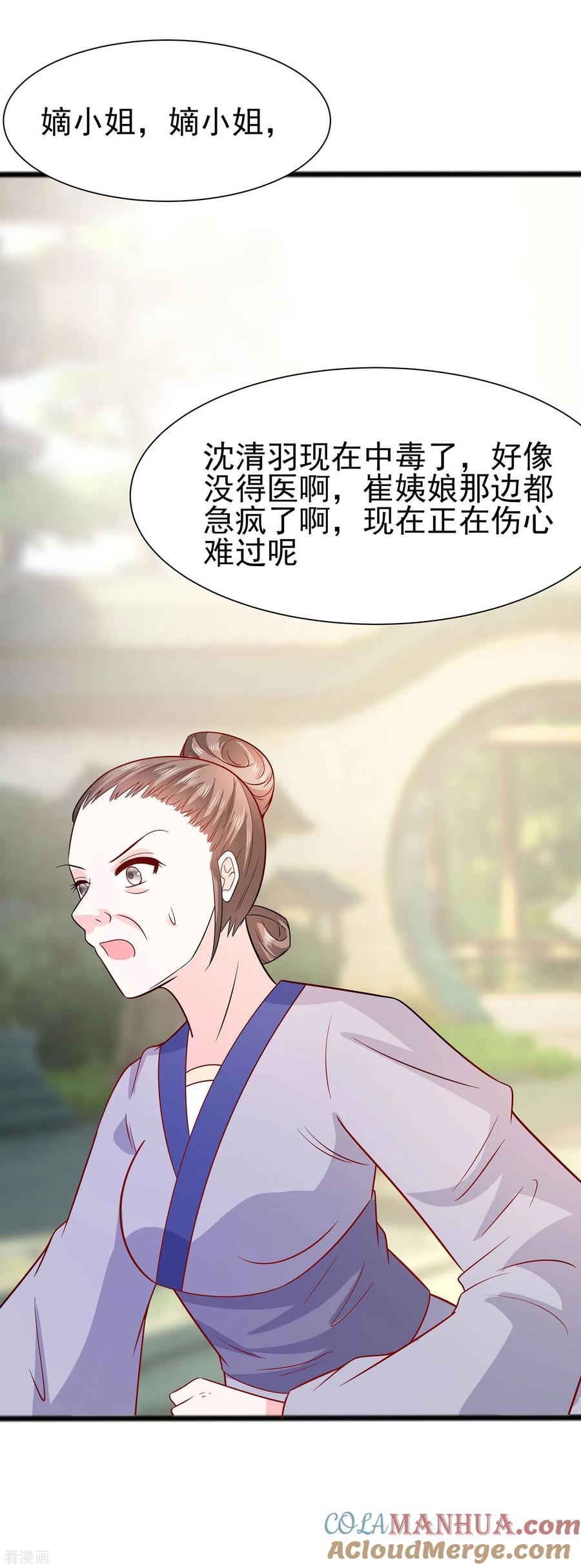 《穿越王妃，夫君别找虐》第15话 嬷嬷知道的秘密 第19页