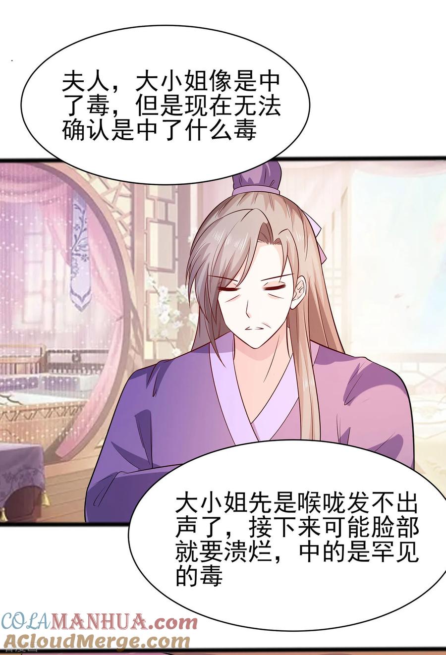 《穿越王妃，夫君别找虐》第15话 嬷嬷知道的秘密 第13页