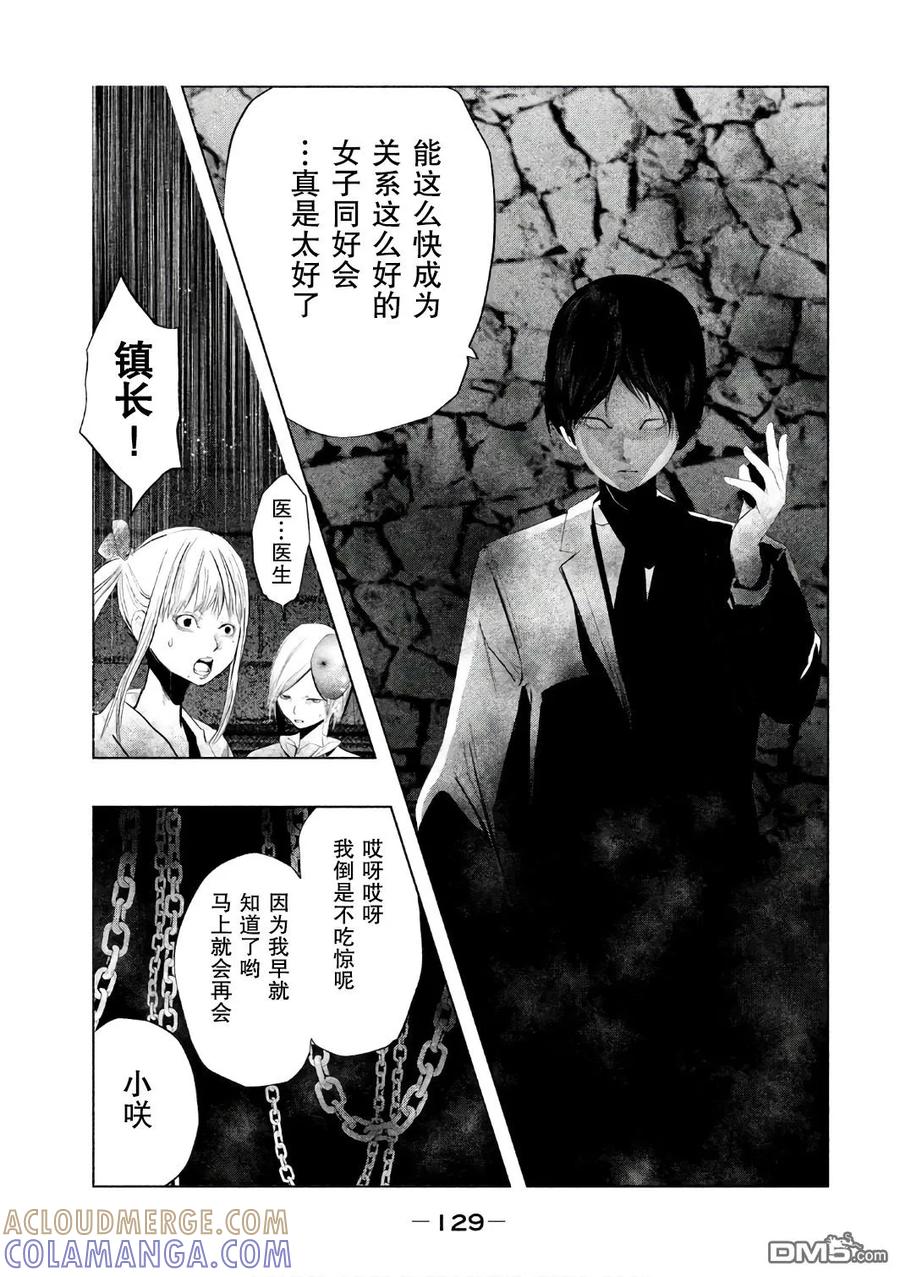《当无火葬场的小镇里钟声鸣响时》第156话 岩牢 第13页