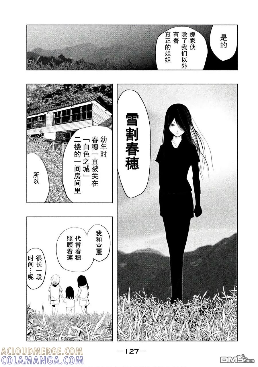 《当无火葬场的小镇里钟声鸣响时》第156话 岩牢 第11页