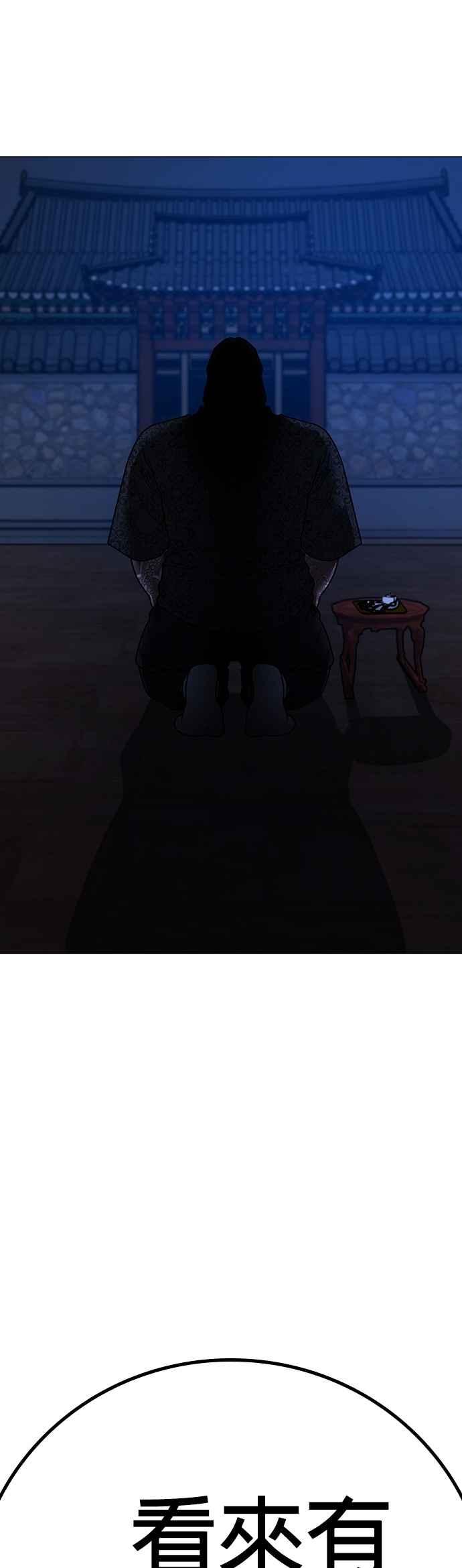 《现实闯关》第158话 第80页
