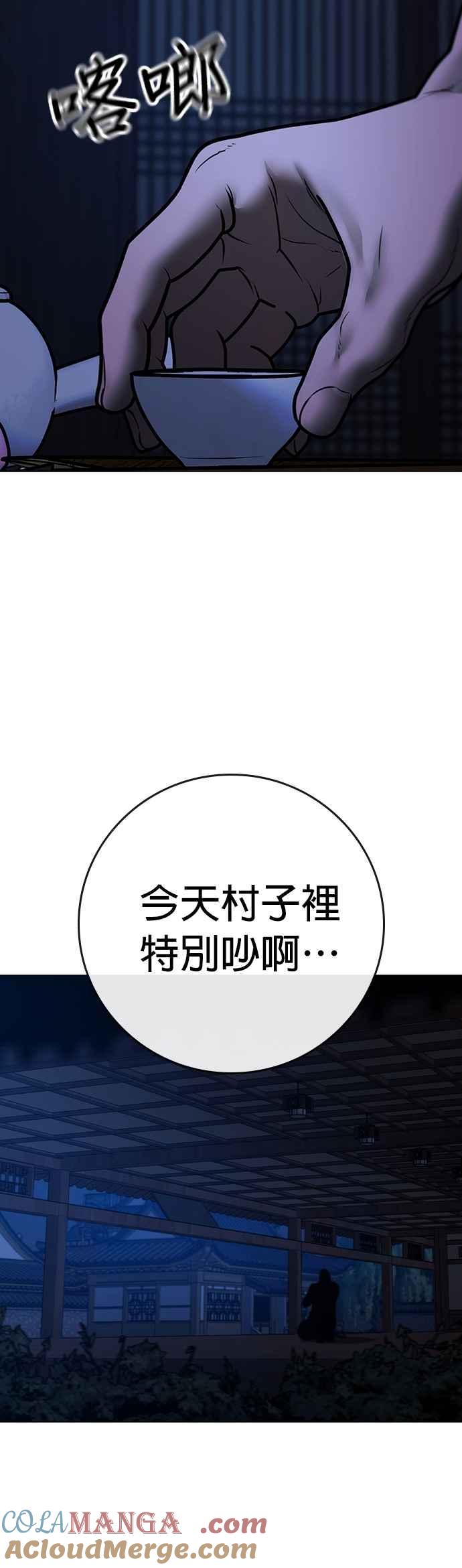 《现实闯关》第158话 第79页
