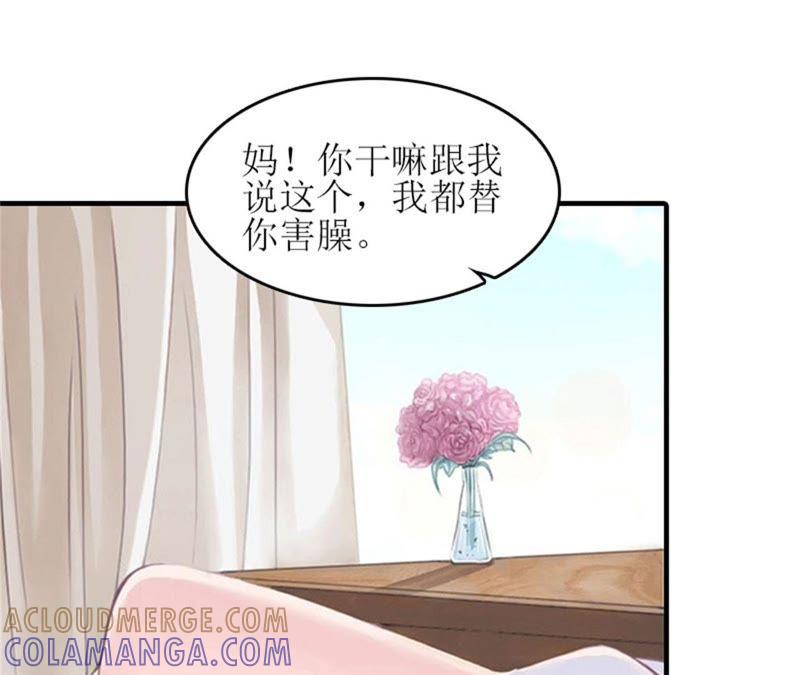 《误入婚途：叛逆娇妻不好惹》完美女人 第52页
