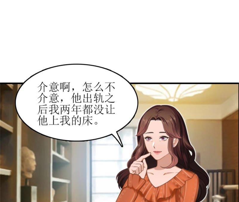 《误入婚途：叛逆娇妻不好惹》完美女人 第50页