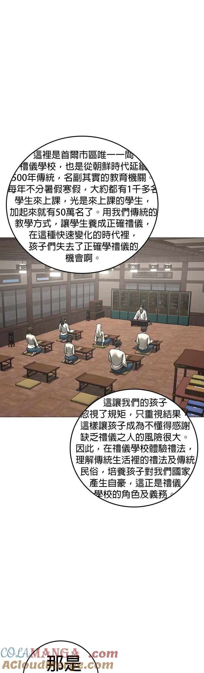 《现实闯关》第159话 第61页