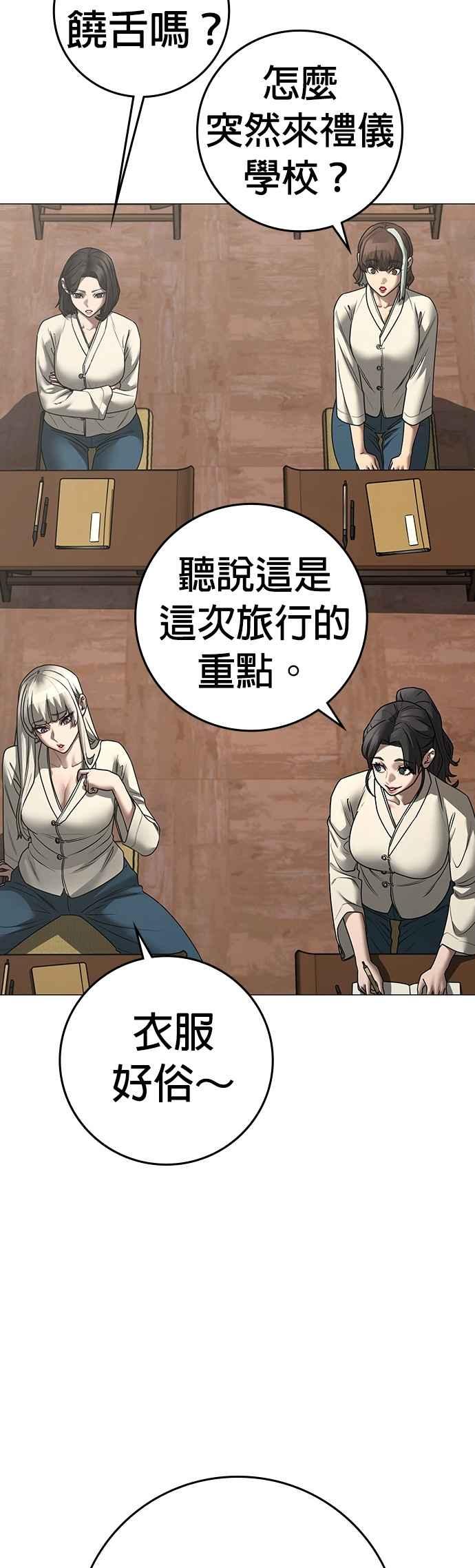 《现实闯关》第159话 第62页