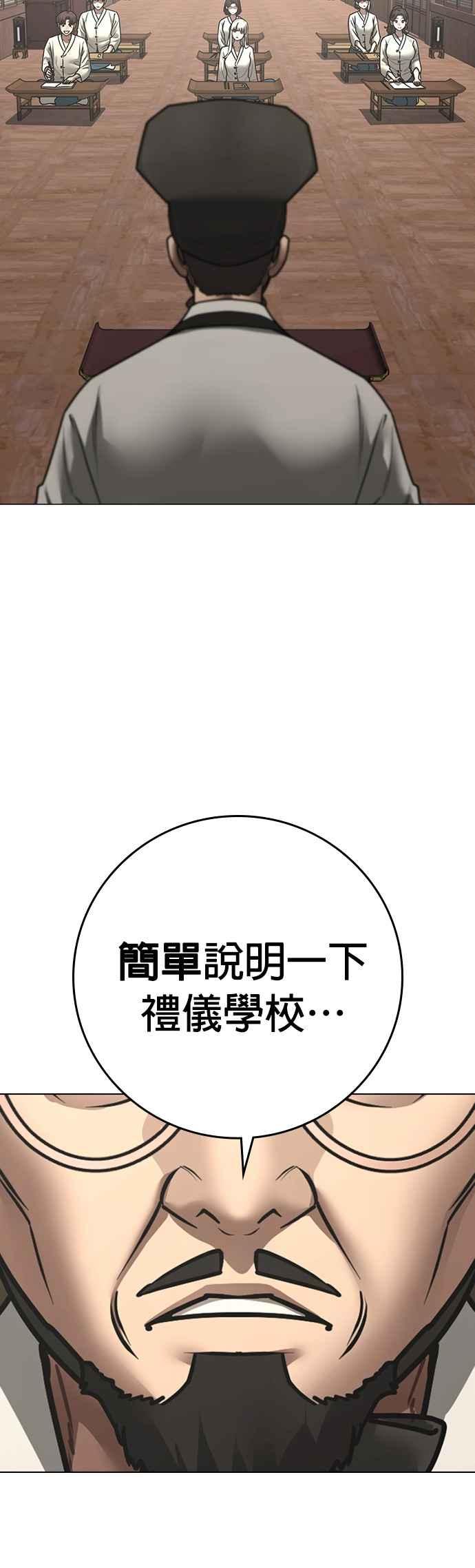 《现实闯关》第159话 第60页