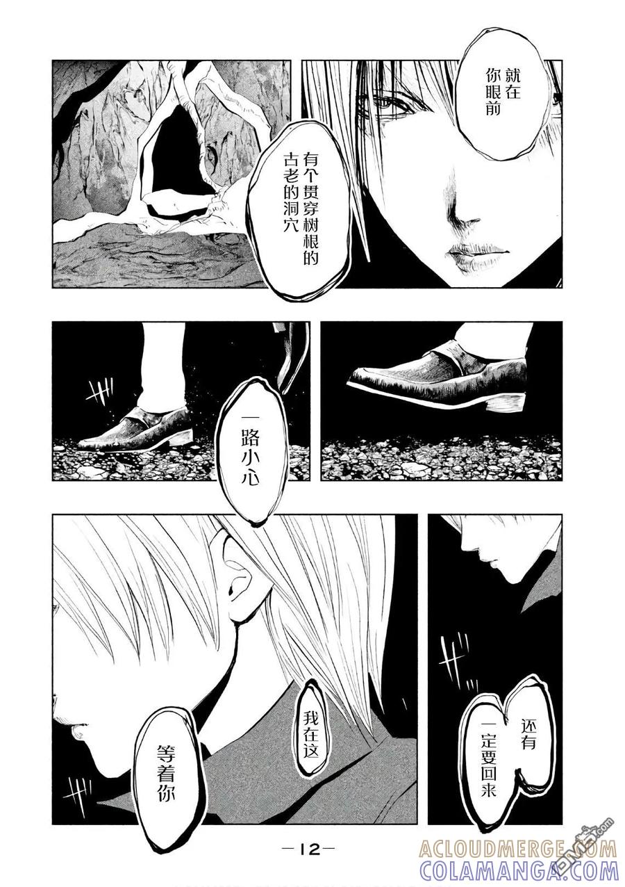 《当无火葬场的小镇里钟声鸣响时》第162话 在这等着 第13页