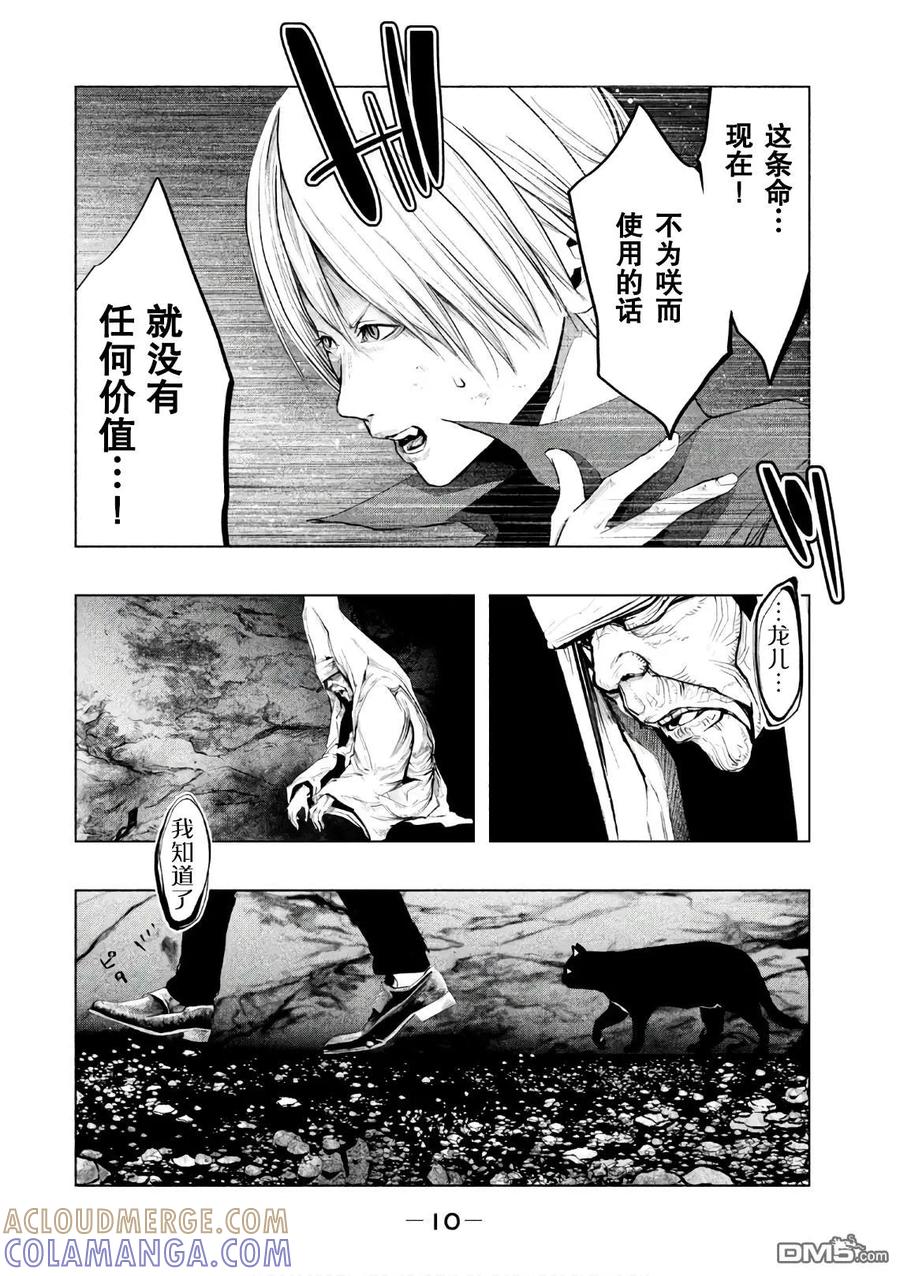 《当无火葬场的小镇里钟声鸣响时》第162话 在这等着 第11页